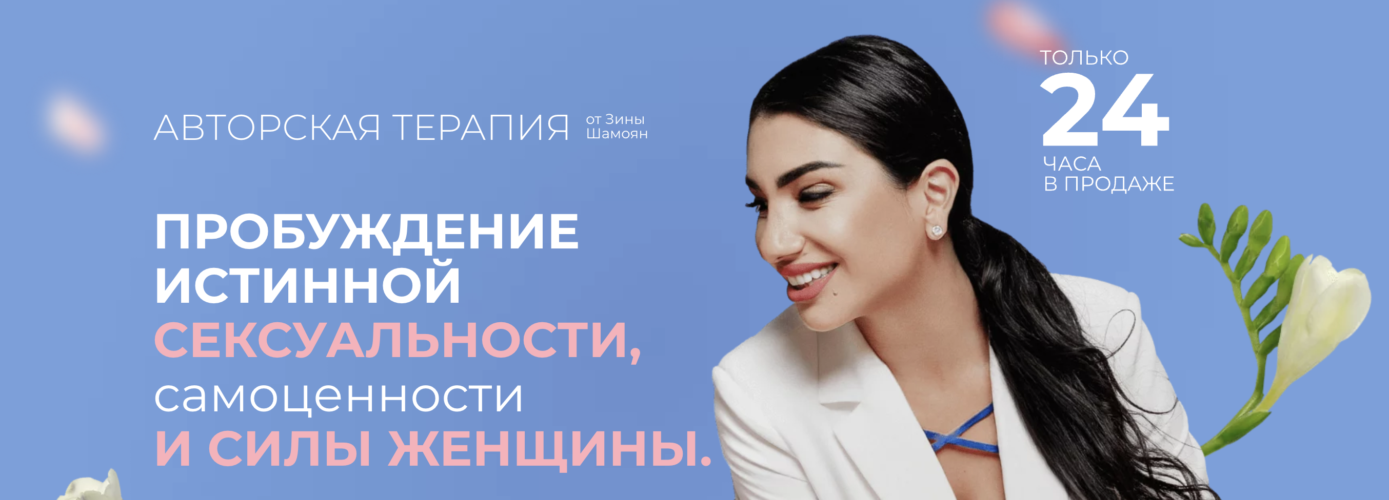 [Зина Шамоян] Пробуждение истинной сексуальности, _0.png